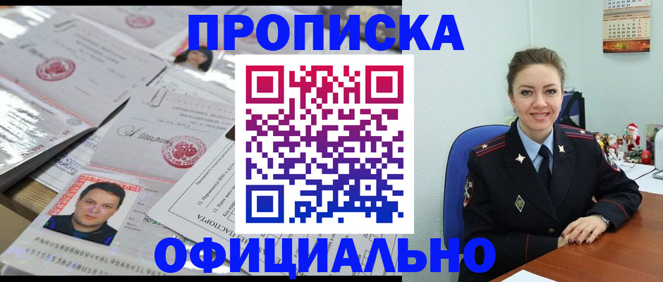 временная регистрация в Петров Вале