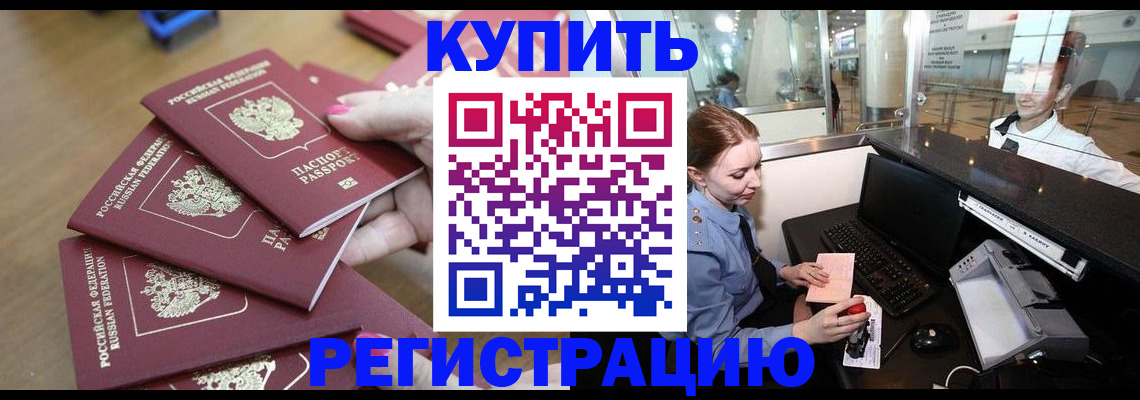 временная регистрация 2025 в Петров Вале